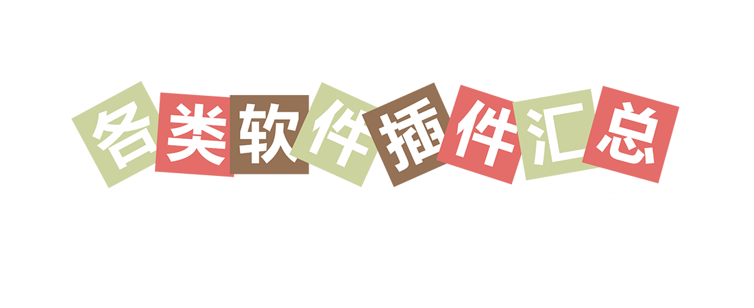 软件资源-阿福资源