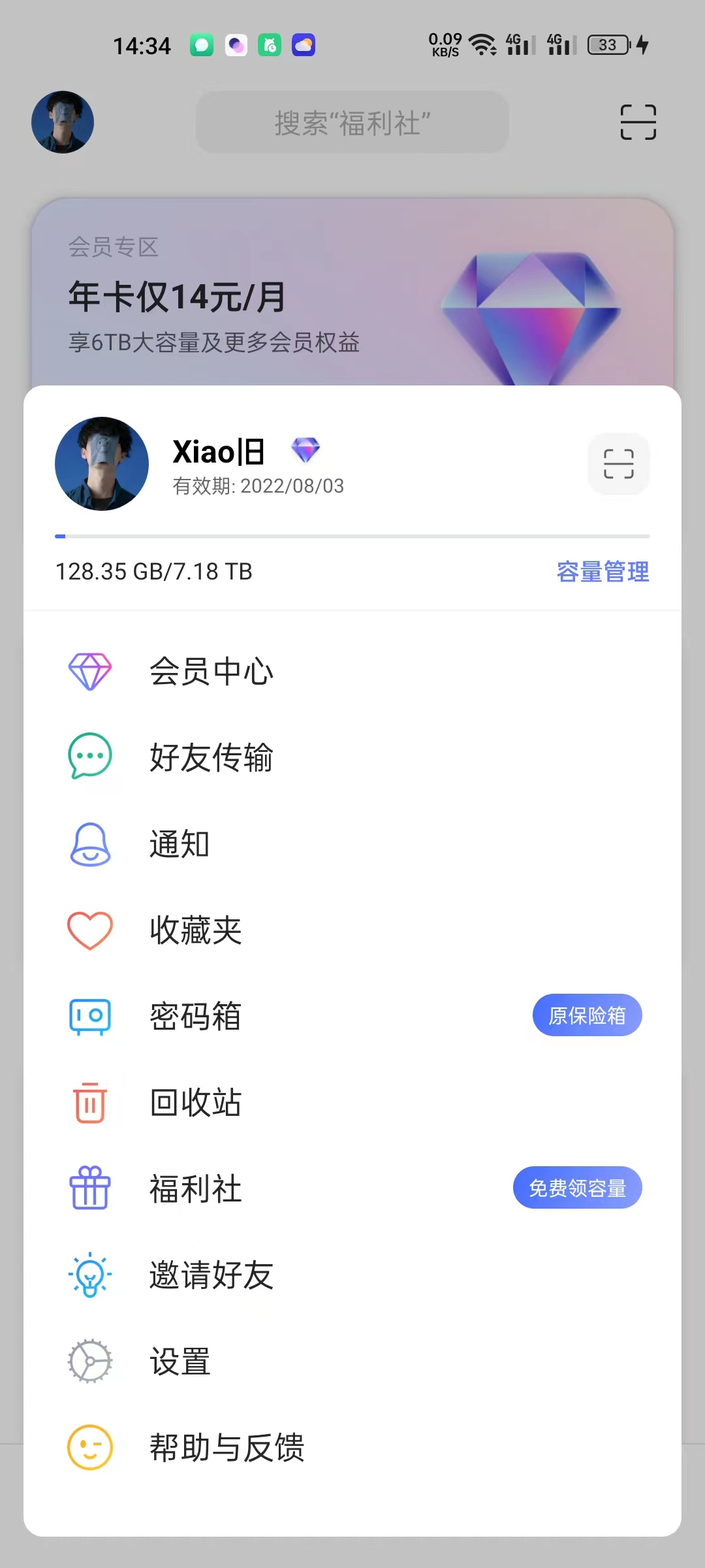 手机阿里云网盘，一个不限速的网盘-阿福资源