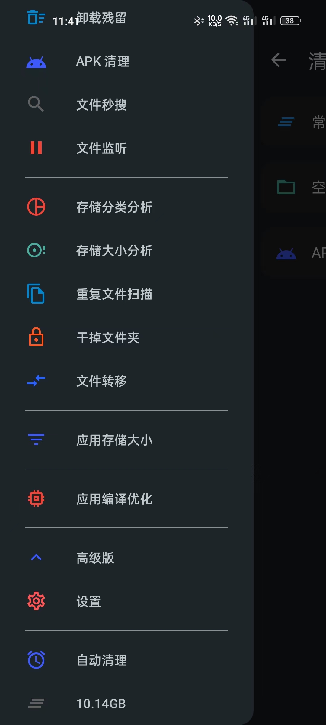 安卓手机非常厉害小巧的清理软件-阿福资源